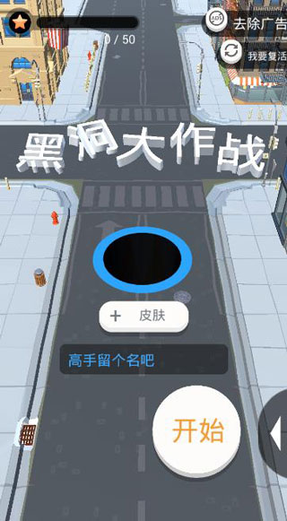 holeio黑洞大作战正版