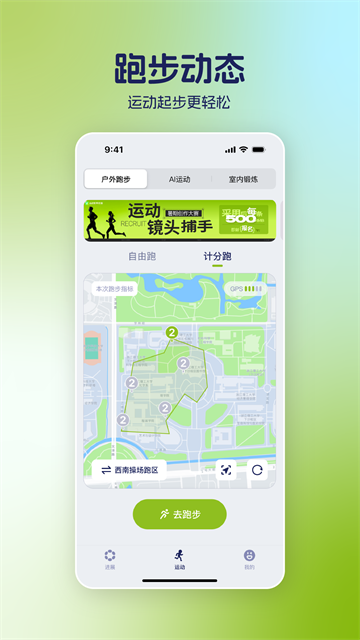 运动世界校园app