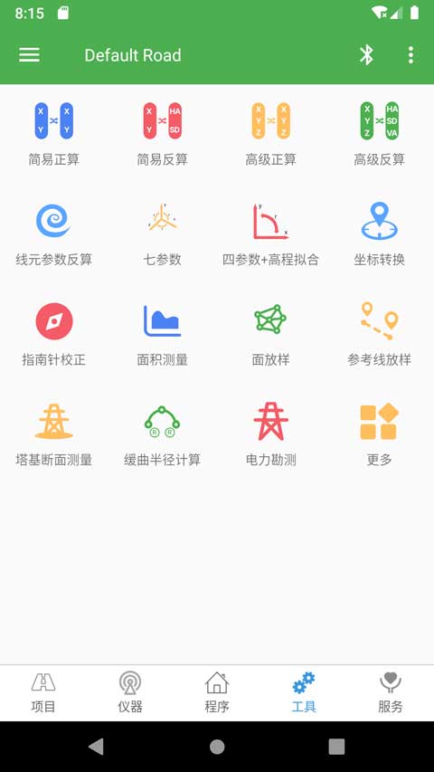 测量员app手机版