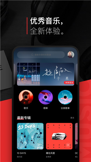 千千静听音乐播放器app官方版