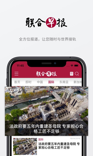 联合早报南略网