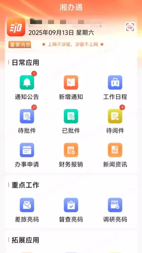 湘办通app官方正版
