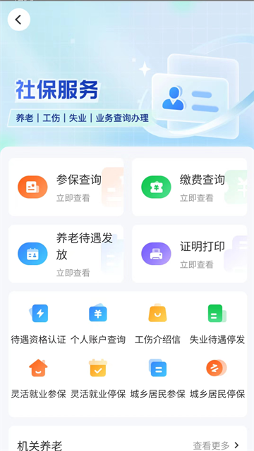 湖南智慧人社