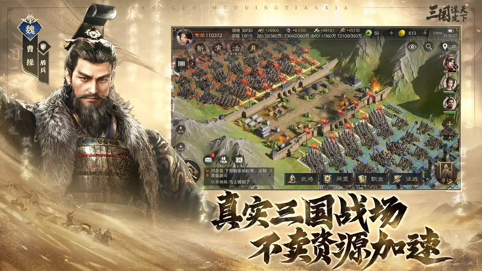 三国谋定天下最新版