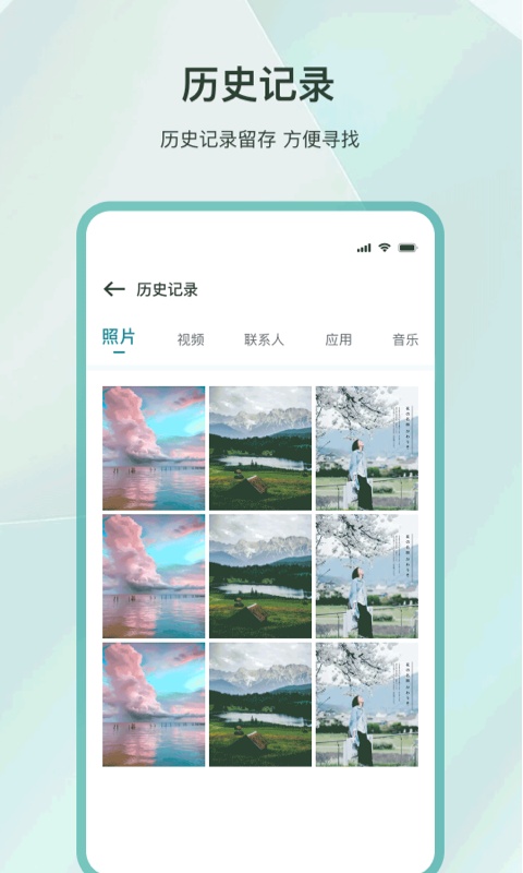 一键换机
