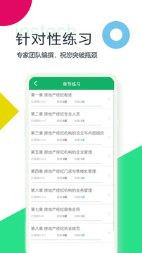 房产经纪人题库