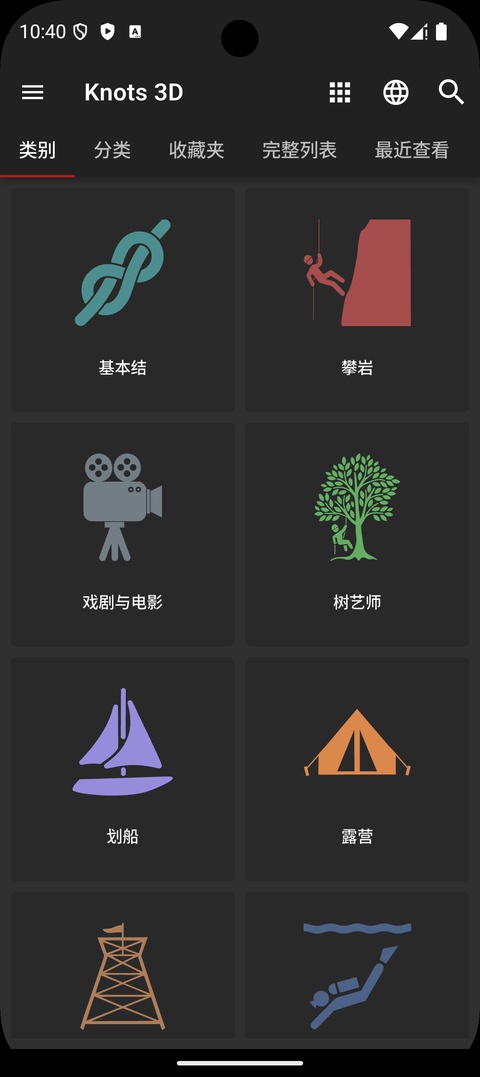Knots 3D结绳