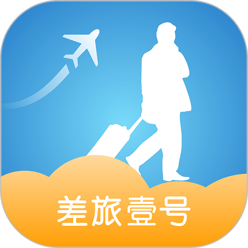差旅壹号app官方安卓版