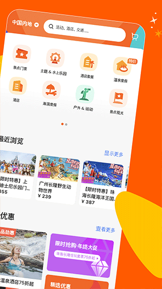 klook客路旅行app最新版