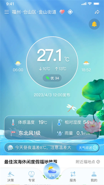 知天气