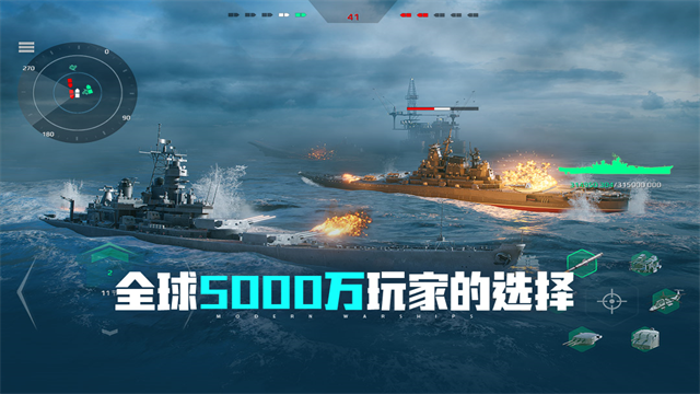 现代战舰