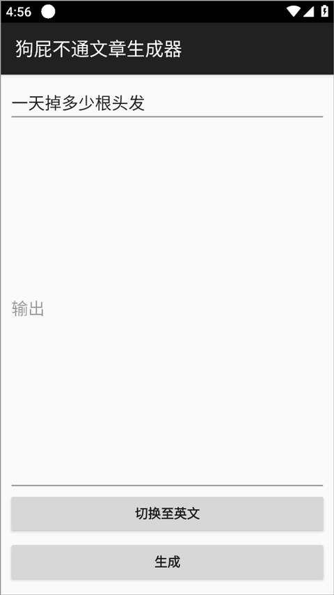 狗屁不通文章生成器
