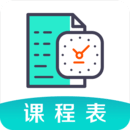 自律课程表app最新版