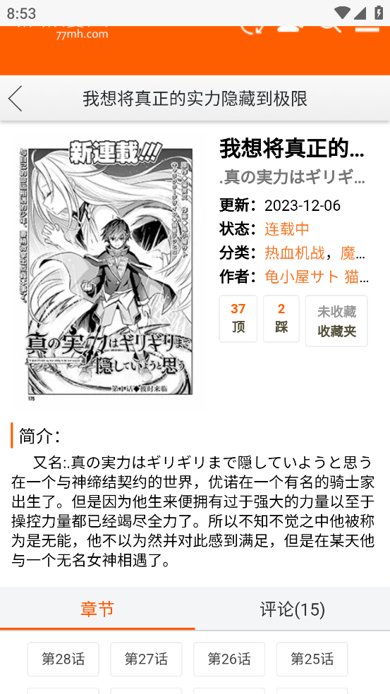 新新漫画app官方正版
