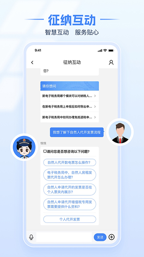 山东省电子税务局app安卓版