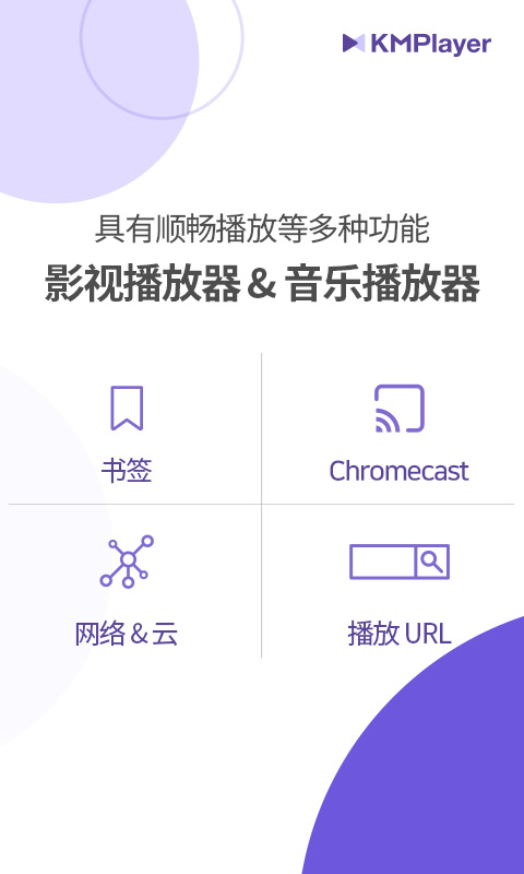 kmplayer app最新版