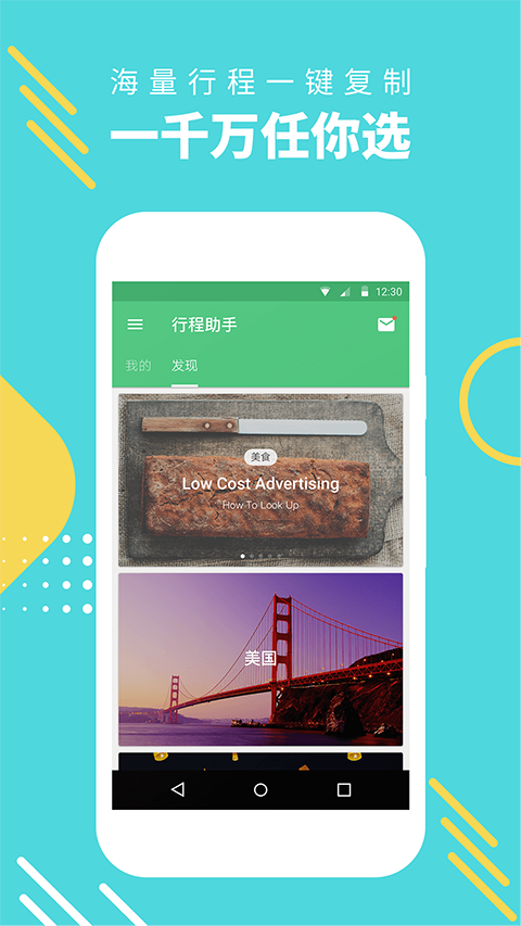 穷游行程助手app官方版