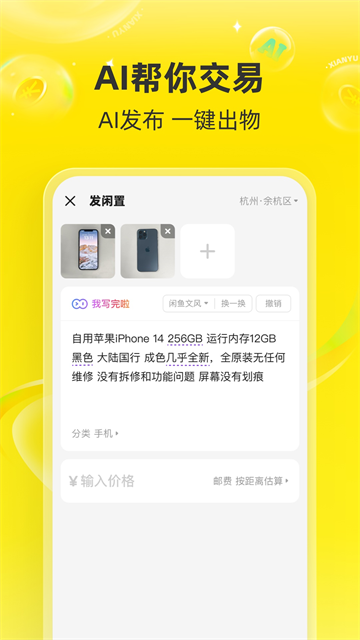 闲鱼app官方最新版