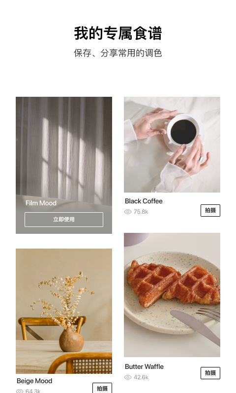 Foodie相机app最新版
