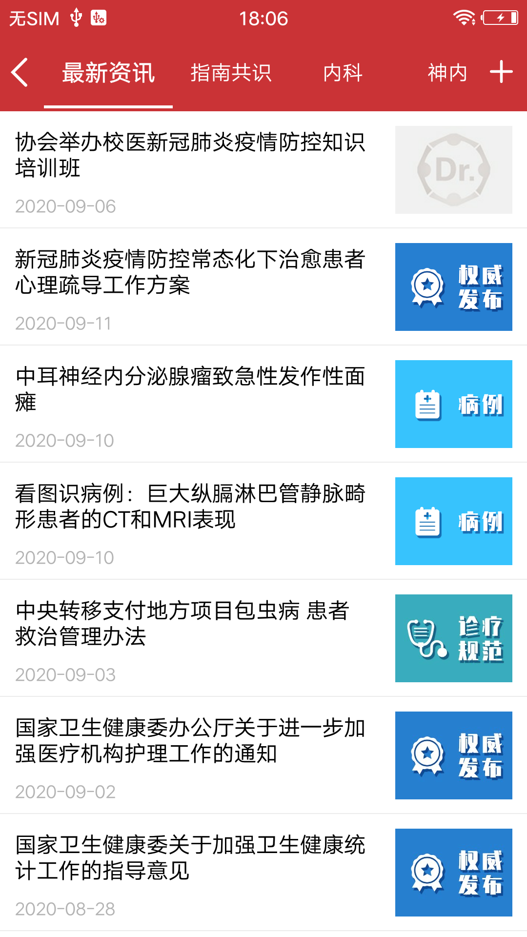 医博士手机客户端