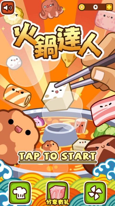 火锅达人
