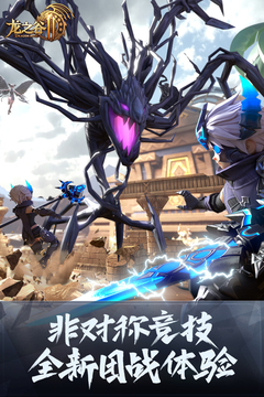 龙之谷2官方最新版