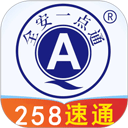 全安一点通app官方版