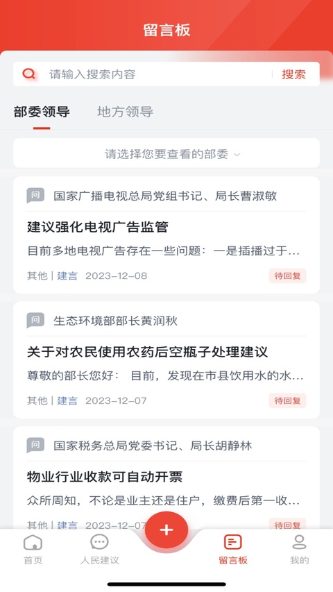 领导留言板