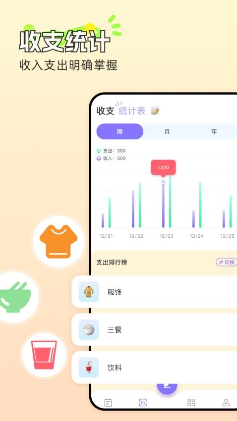 懒人记账本app安卓版