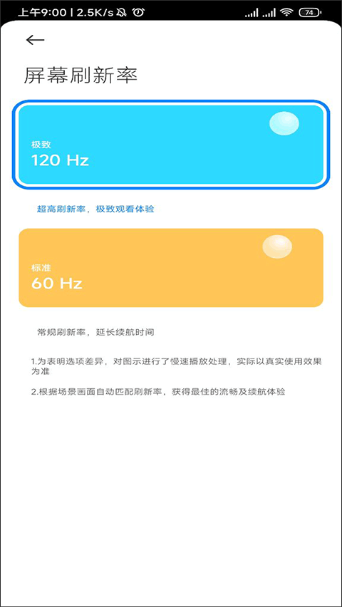 小米刷新率工具