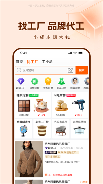阿里巴巴1688批发网app最新版