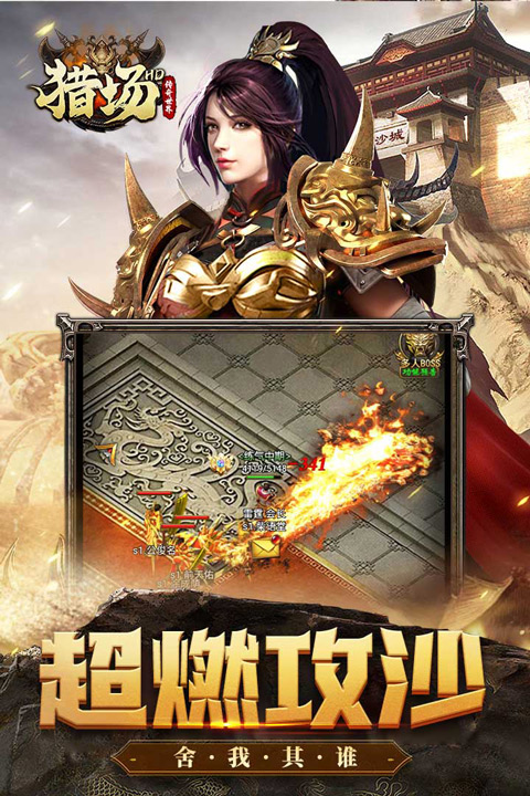 猎场HD安卓版
