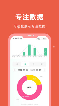 专注学习app官方免费版