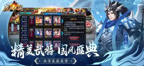 龙纹三国手游最新版