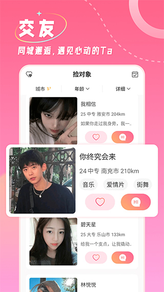 捡对象app官方最新版