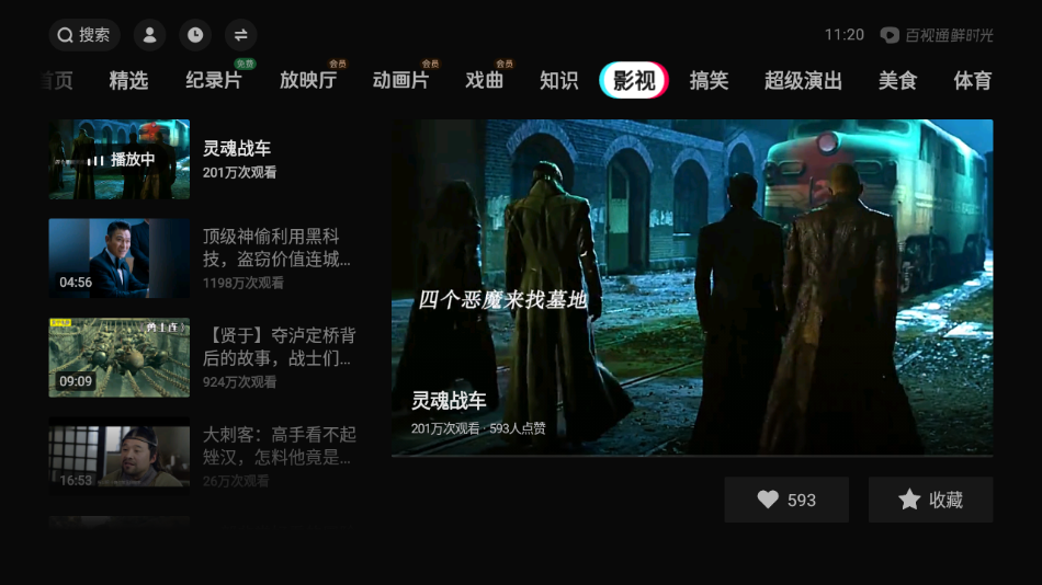百视通鲜时光