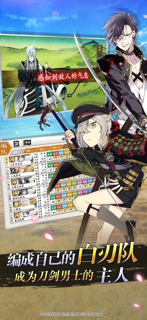 刀剑乱舞日服