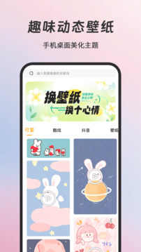 透明动态壁纸