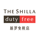 新罗免税店