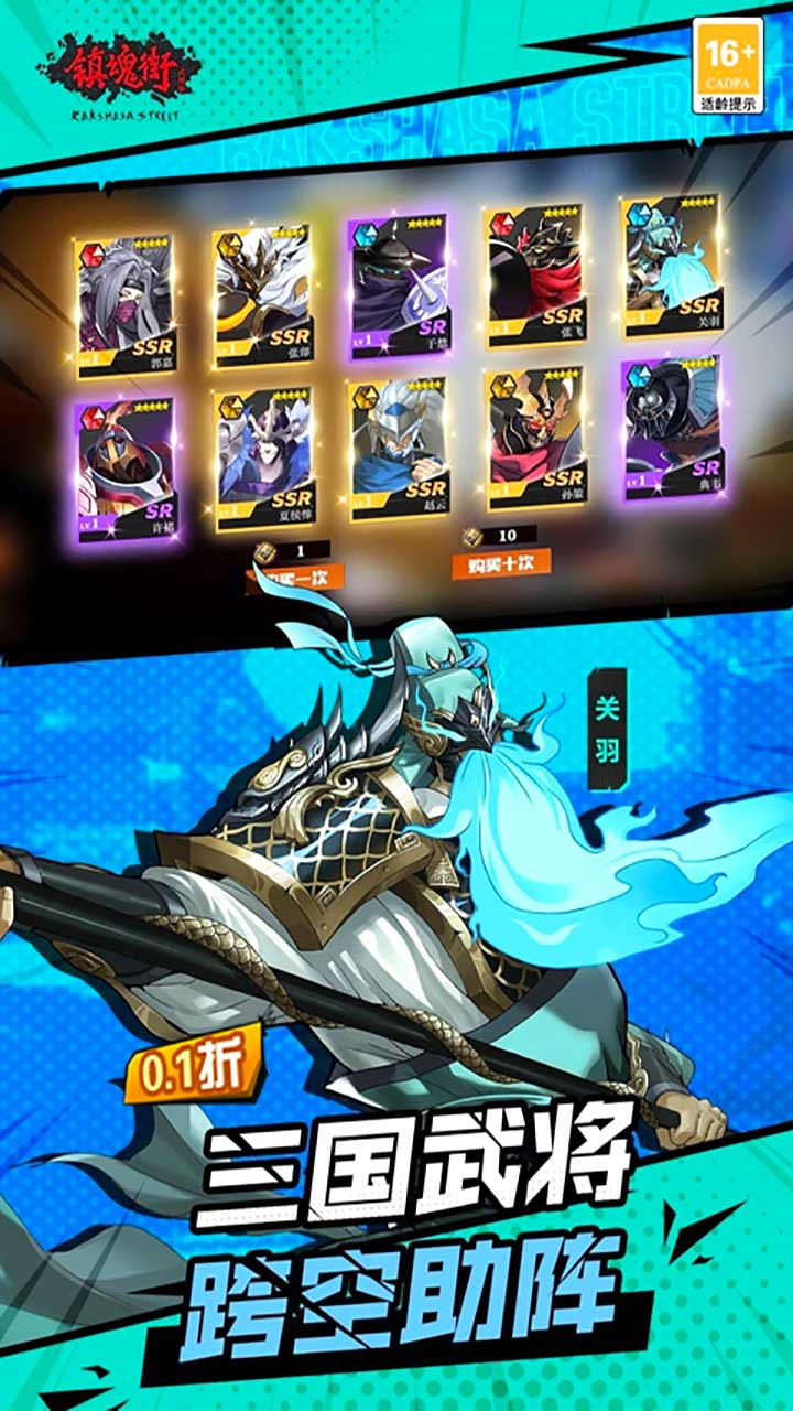 镇魂街武神躯