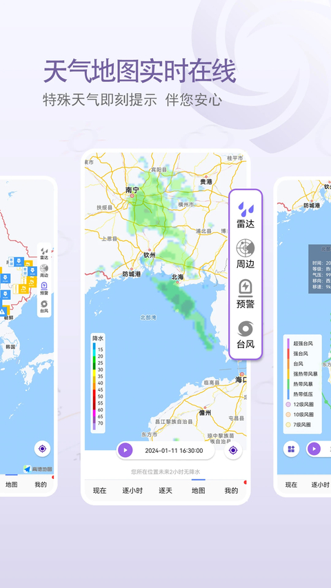 中国天气通