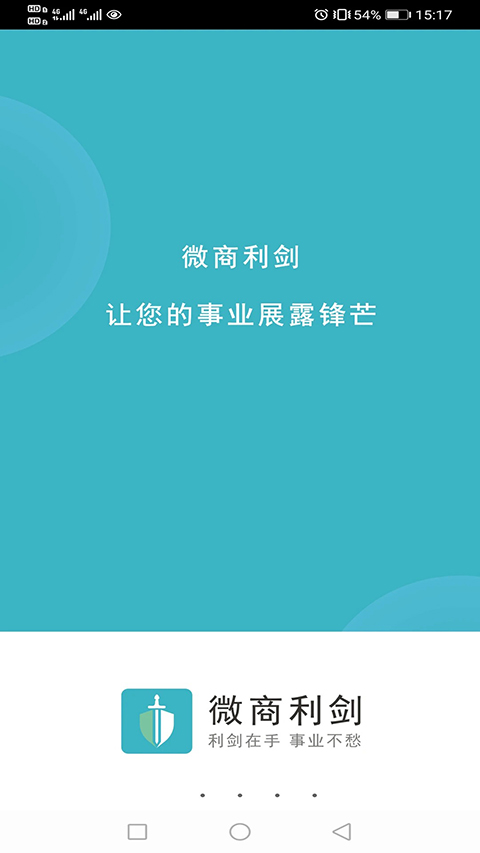 微商利剑app官方正版