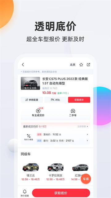 买车宝典app手机版