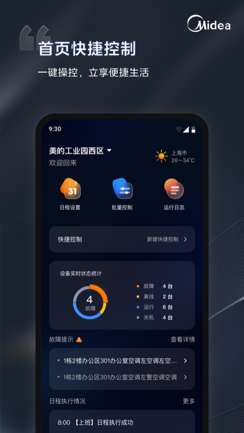 美的i管家
