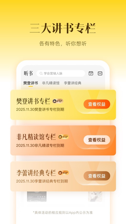 樊登读书app官方版