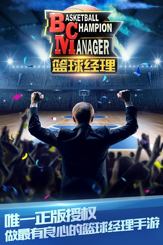 篮球经理2024