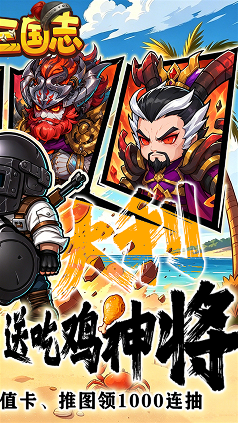 萌战三国志