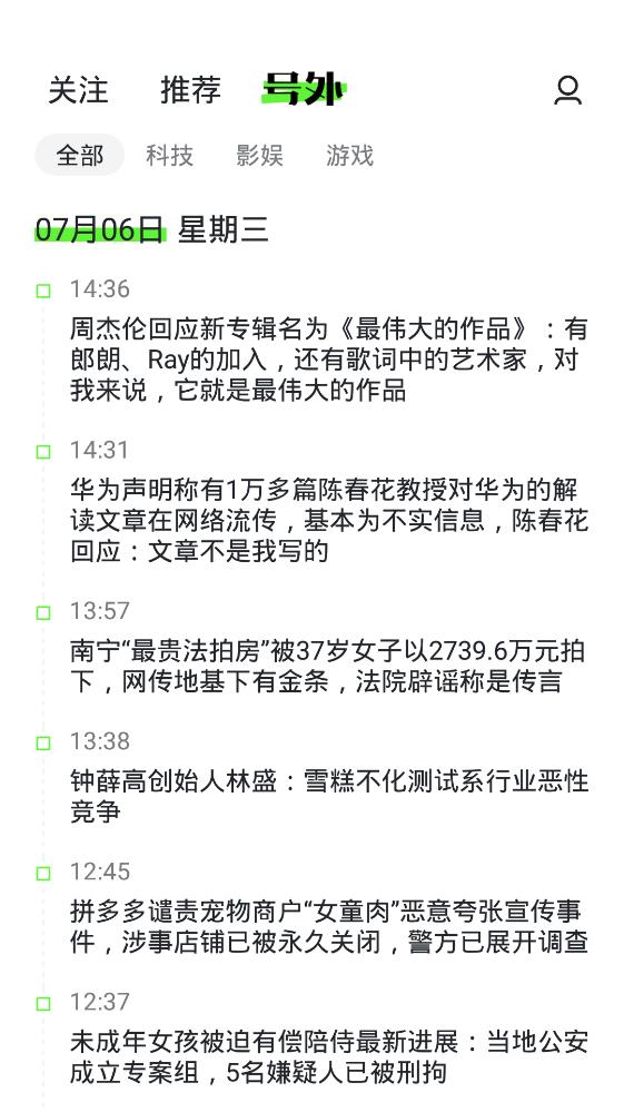 头条号外