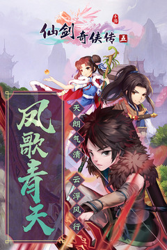 仙剑奇侠传5游戏