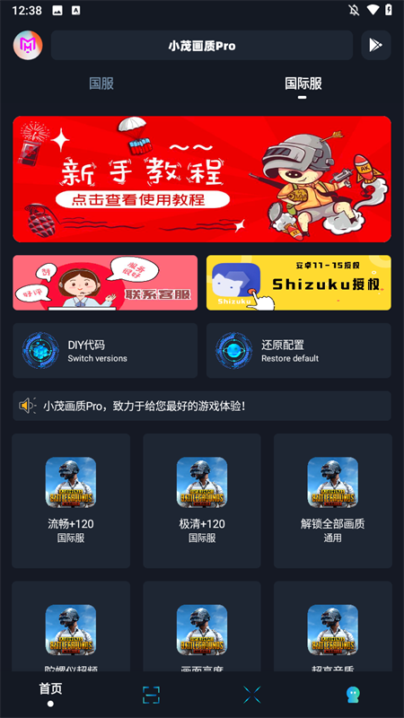 小茂画质助手pro